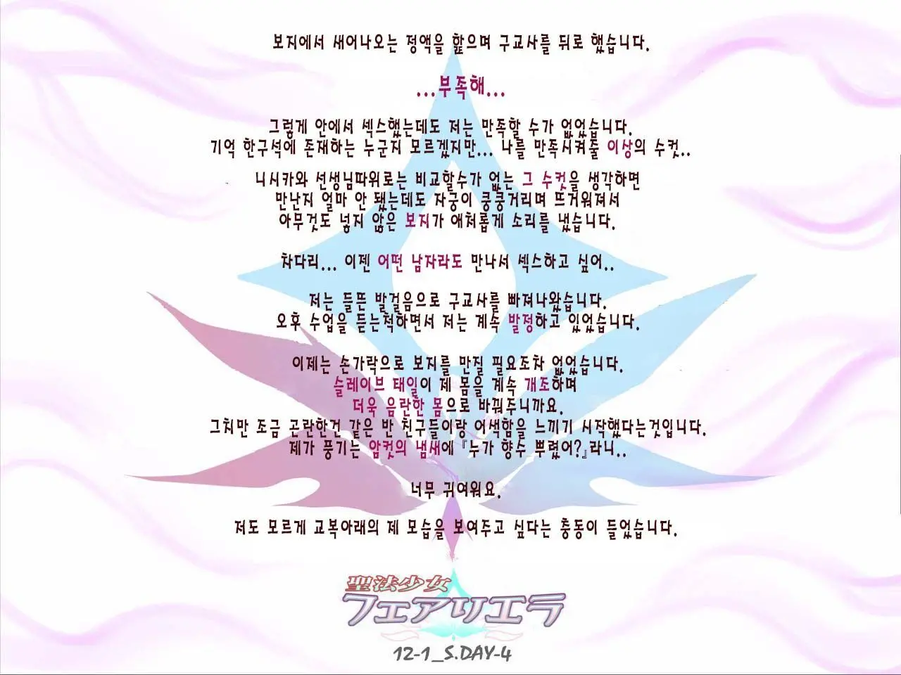 Seihou Shoujo Fair Riera | 성법소녀 페어리 엘라